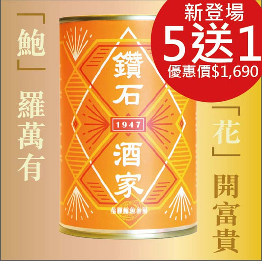 花膠鮑魚金湯 (2人份，400克)