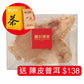 紐西蘭野生鰵魚科花膠 (約260克, 10頭, 4件大) 送 陳皮普洱(10克x8包)