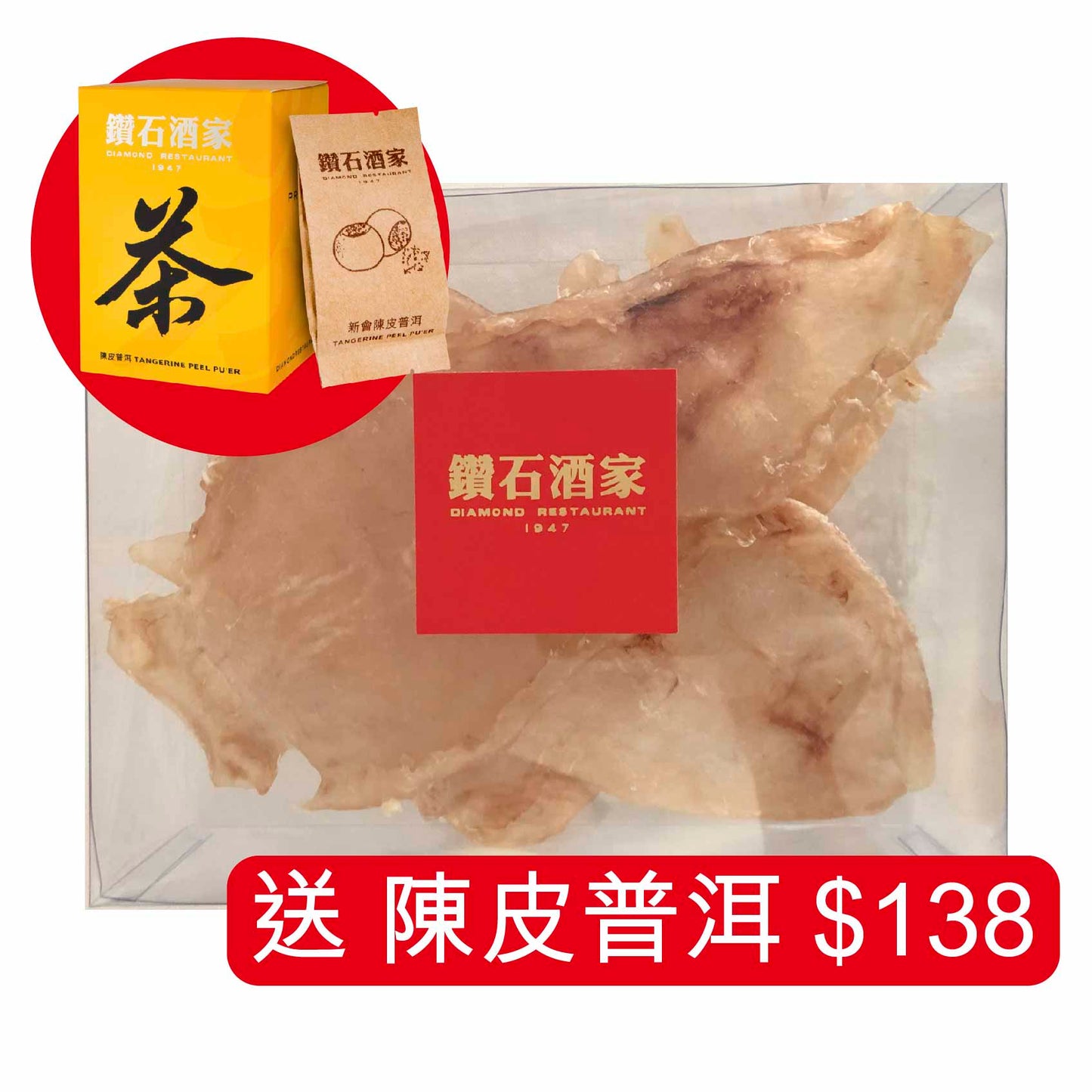 紐西蘭野生鰵魚科花膠 (約260克, 10頭, 4件大) 送 陳皮普洱(10克x8包)